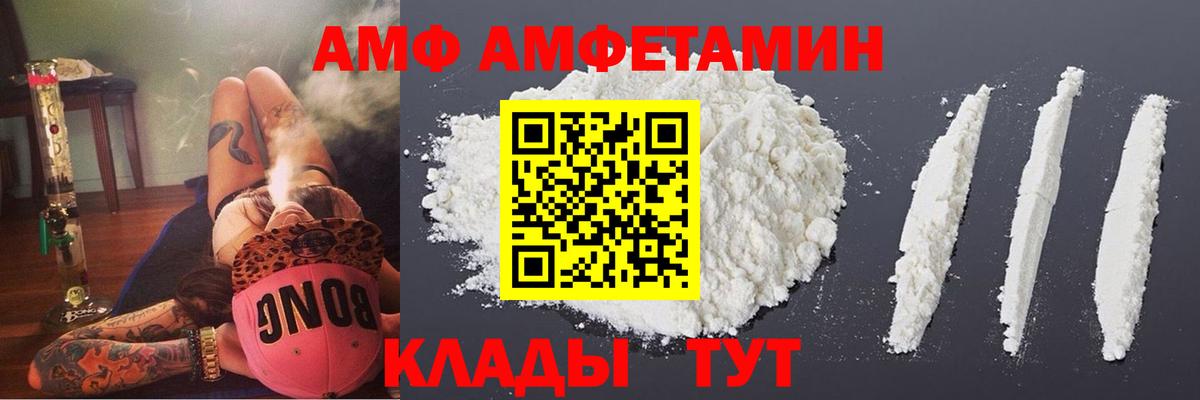 АМФЕТАМИН  Вход с VPN  Тихорецк  АМФ Premium 