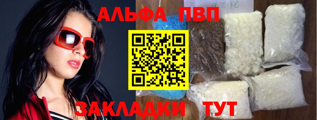A-PVP мука Тихорецк