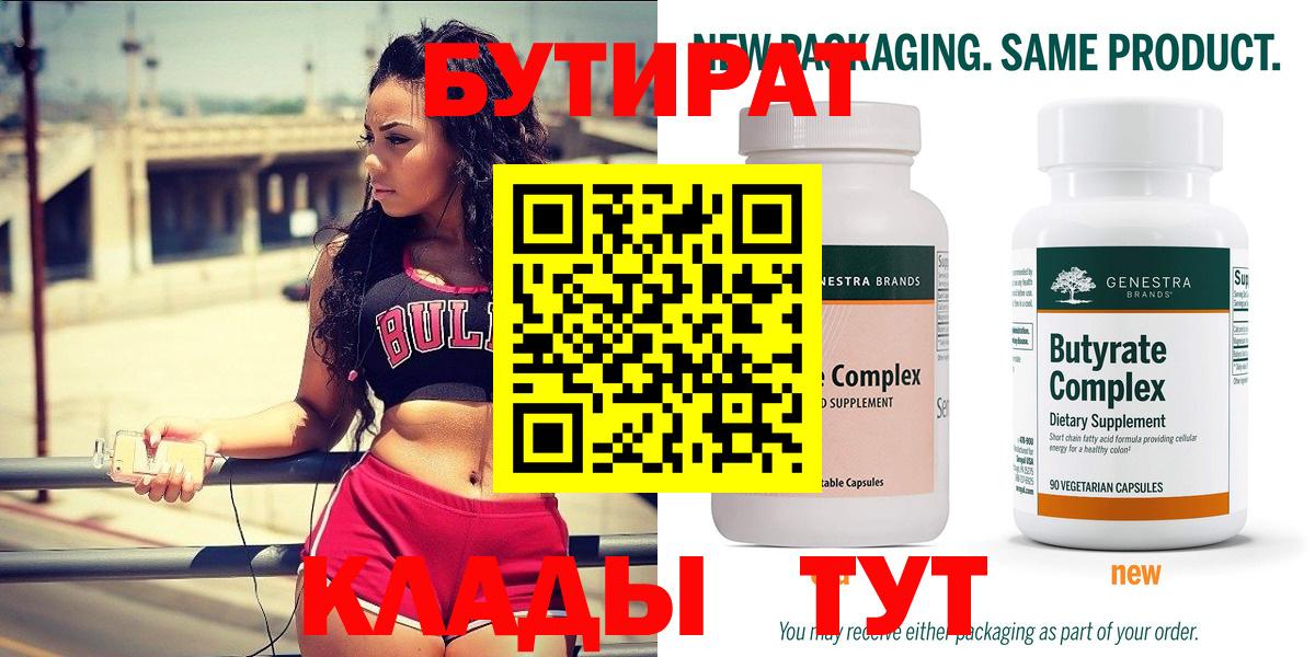 Бутират GHB Тихорецк