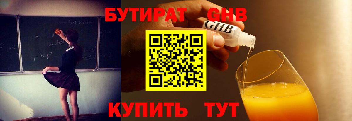 БУТИРАТ  Вход с VPN  Тихорецк  БУТИРАТ 99% 