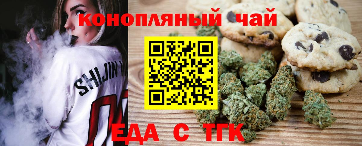 Печенье с ТГК конопля  Вход с VPN  Тихорецк 