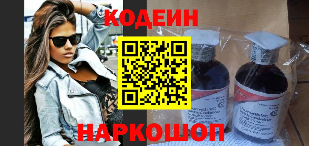 Кодеиновый сироп Lean Purple Drank Тихорецк