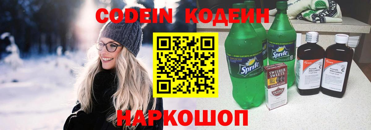 Тихорецк  Кодеиновый сироп Lean Purple Drank  Вход с VPN  Кодеин напиток Lean (лин) 
