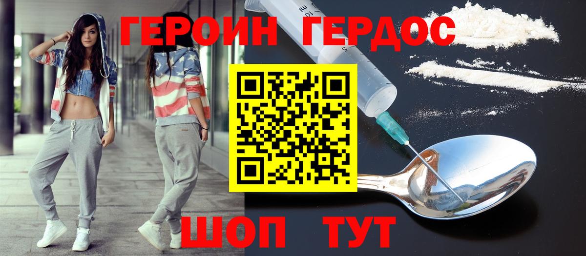 Героин белый  Вход с VPN  Героин  Тихорецк 