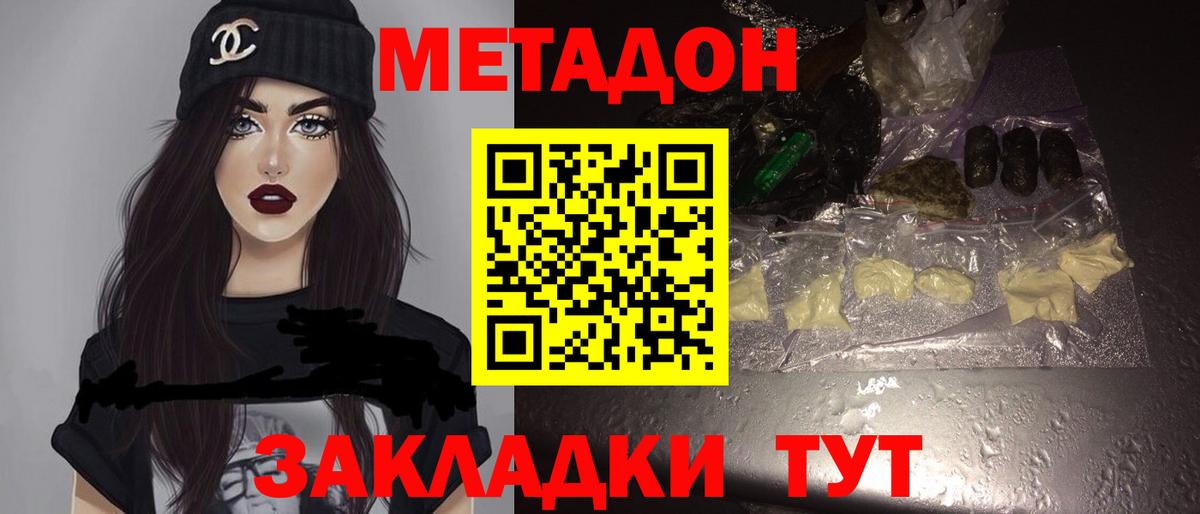 МЕТАДОН кристалл  Вход с VPN  Метадон белоснежный  Тихорецк 